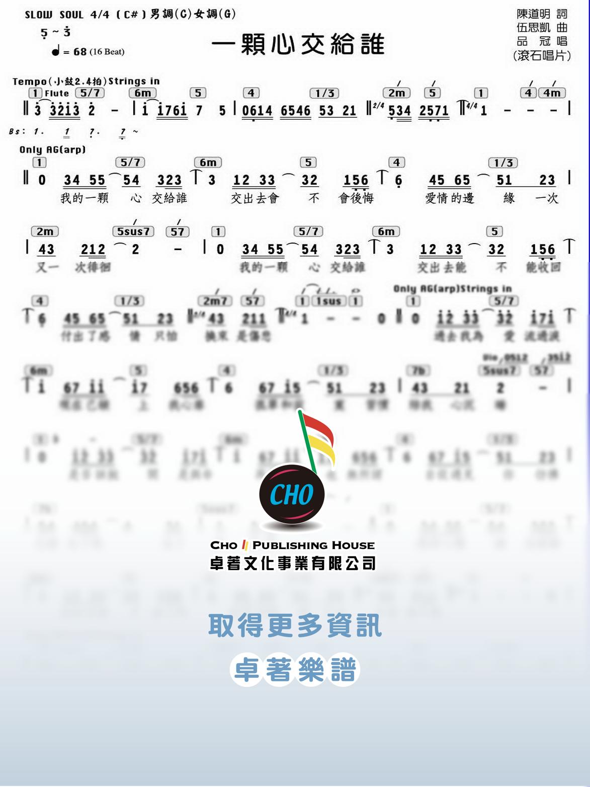 一顆心交給誰